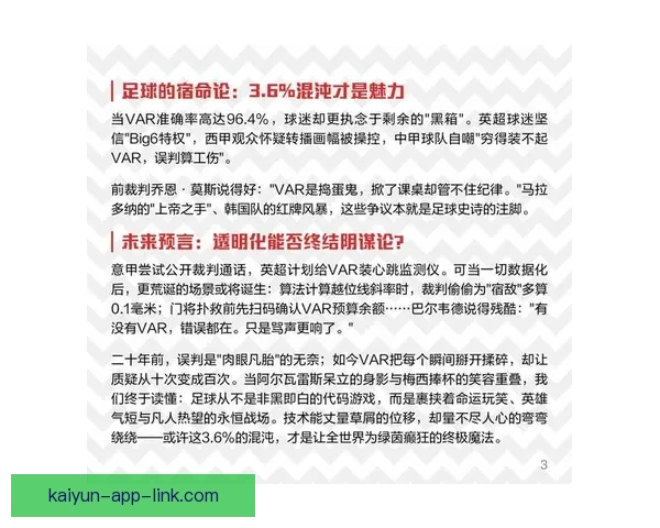 马竞不满VAR改判巴萨红牌为误判 强烈表达对裁判判罚的不满