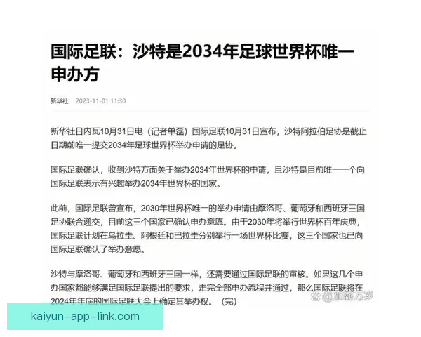2026年世界杯将首次由三国联合主办 探秘这场历史性赛事背后的故事