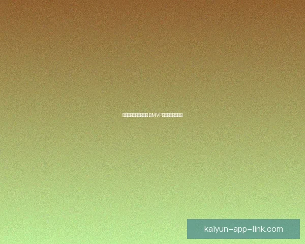 说唱新作致敬亚历山大 拟MVP风采发誓永不失手